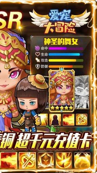 爱宠大冒险送充版下载