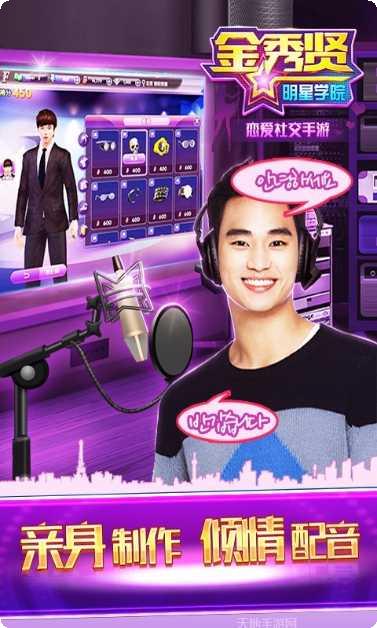 金秀贤明星学院360版玩法介绍