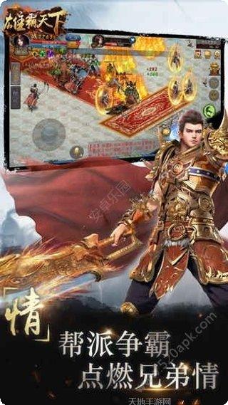 雄霸天地游戏攻略