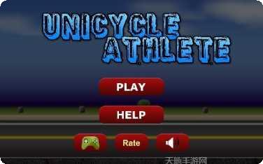 独轮车特技学习教程