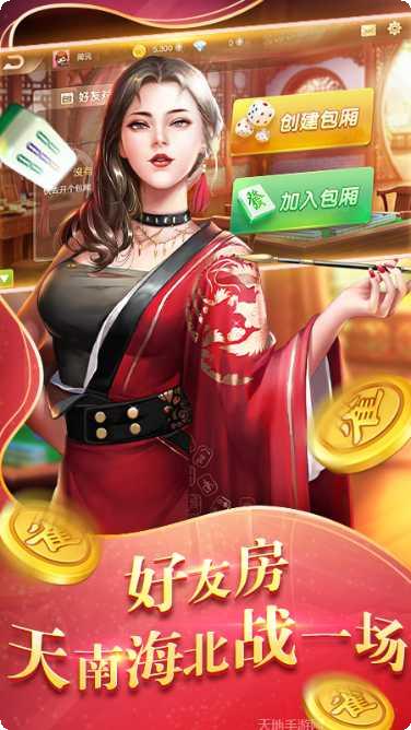 东台麻将在线玩