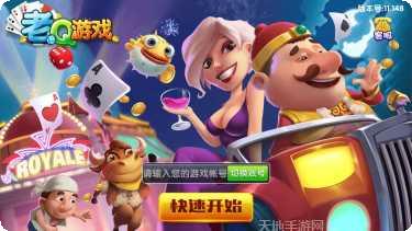 老Q棋牌游戏下载
