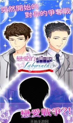 恋爱的正确解答角色介绍