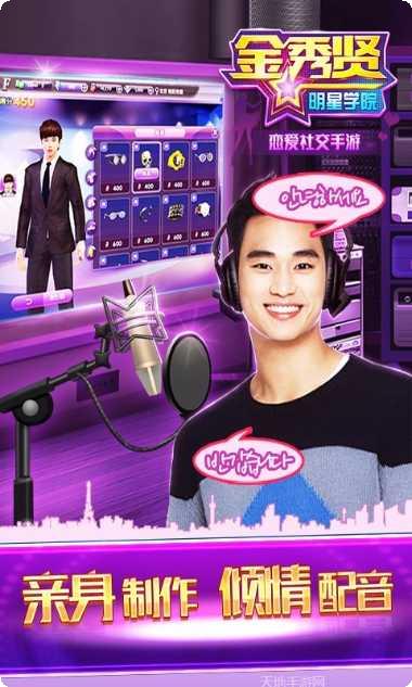 金秀贤明星学院360版最新版本