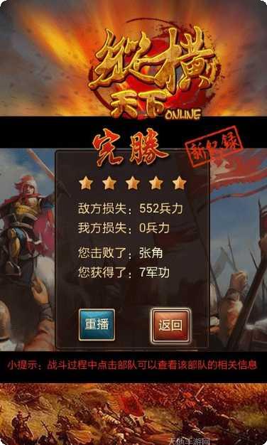 纵横天源大陆最新版本