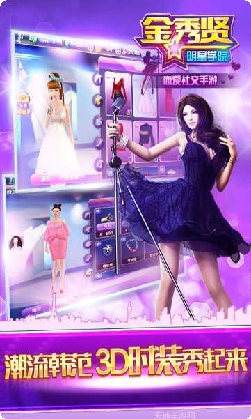 金秀贤明星学院360版最新版本