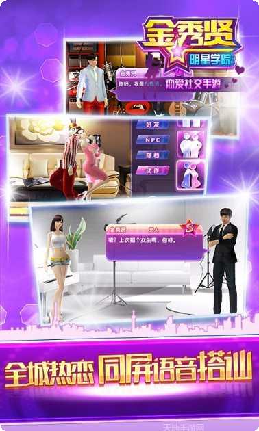 金秀贤明星学院360版玩法说明