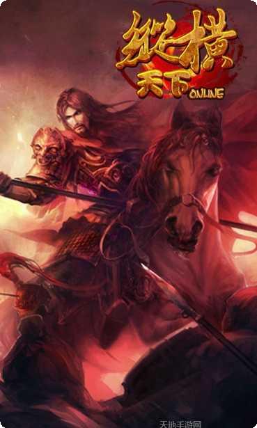 纵横天源大陆装备