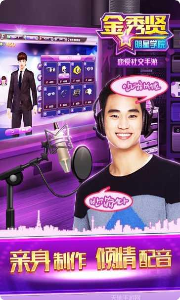 金秀贤明星学院360版最新版本
