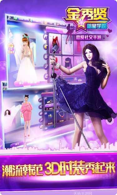 金秀贤明星学院360版ios