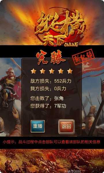 纵横天源大陆最新版本