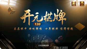 开元139棋牌下载地址