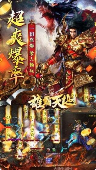 雄霸天地联盟玩法