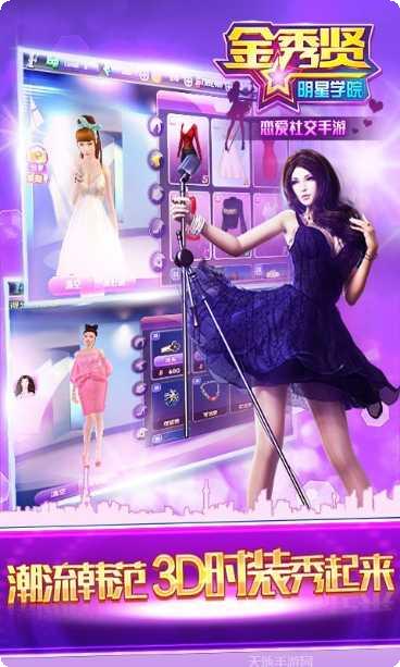 金秀贤明星学院360版攻略