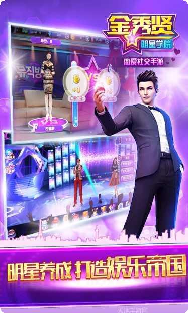 金秀贤明星学院360版攻略