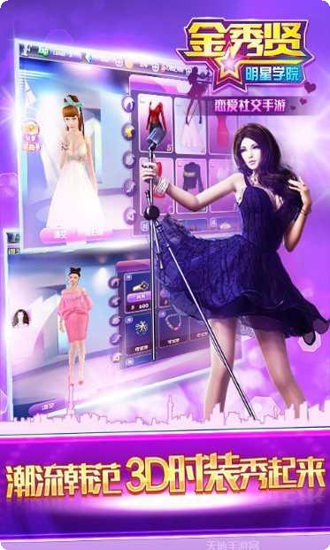 金秀贤明星学院360版更新内容