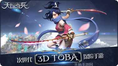 天际奇兵九游版攻略