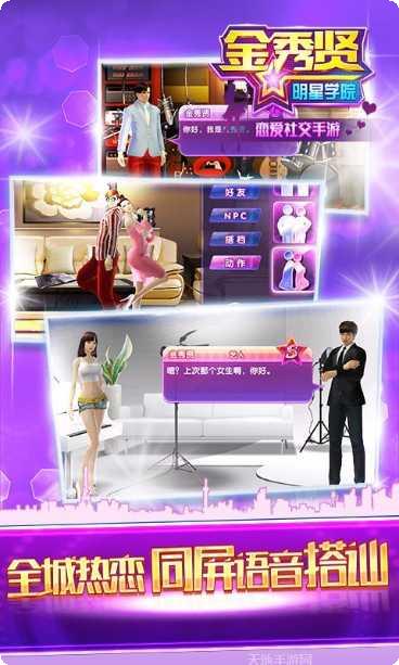 金秀贤明星学院360版更新