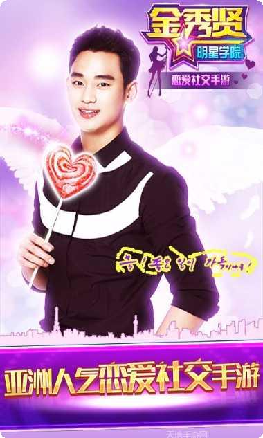 金秀贤明星学院360版角色