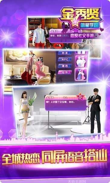 金秀贤明星学院360版下载