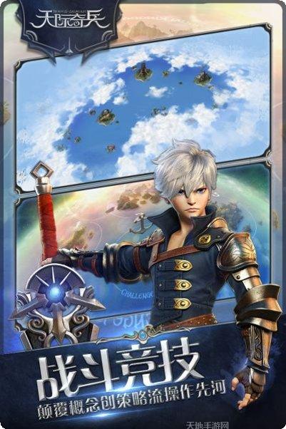 天际奇兵九游版最新版本