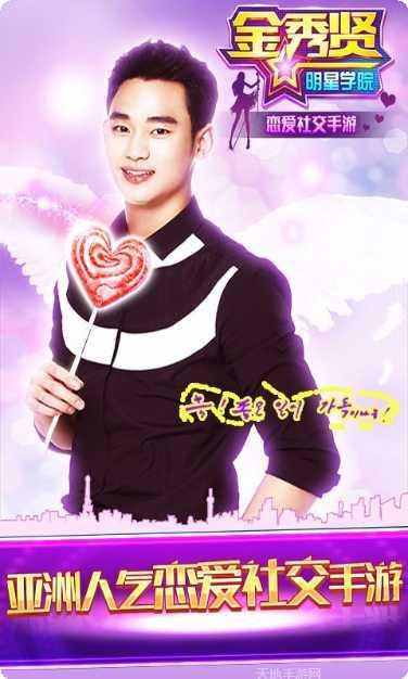 金秀贤明星学院360版下载