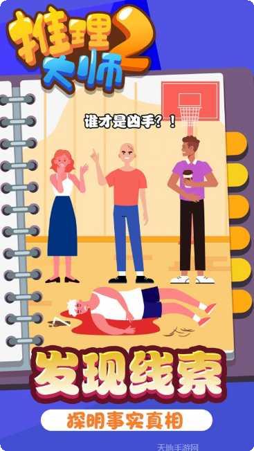 推理大师2隐藏线索