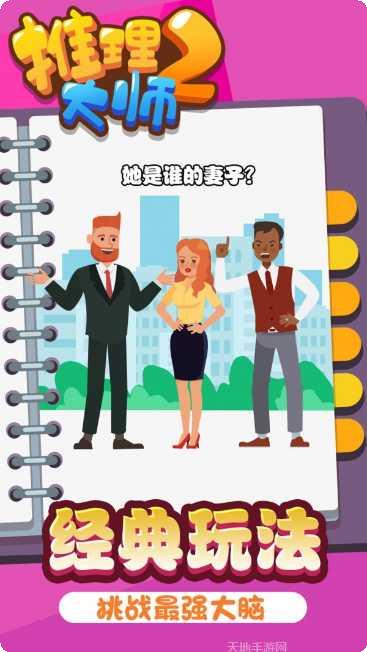 推理大师2下载方法