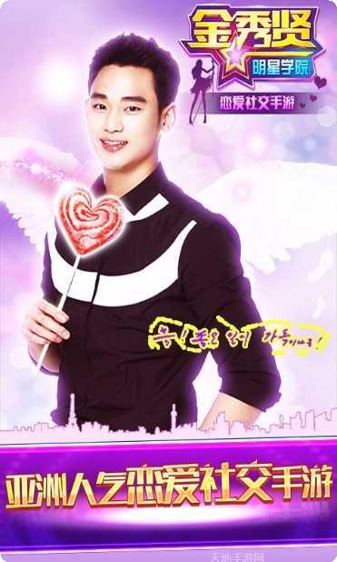 金秀贤明星学院360版攻略