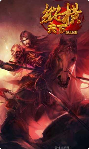 纵横天源大陆角色选择