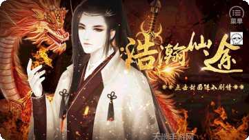 浩瀚仙途副本挑战