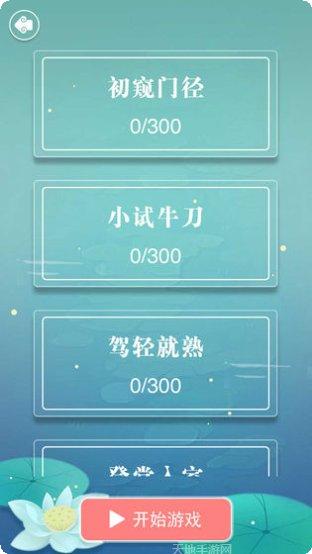 成语接龙小状元红包版下载