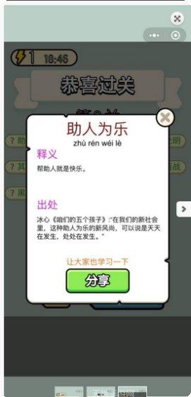 成语接龙小状元红包版玩法介绍