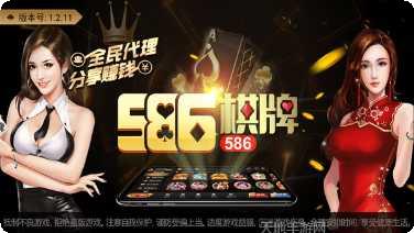 586棋牌游戏下载