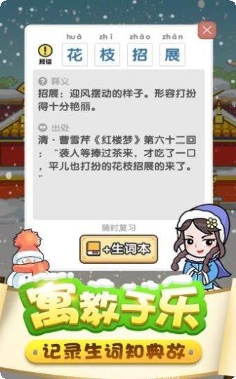 成语接龙小状元红包版更新