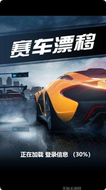 赛车漂移OL车辆改装