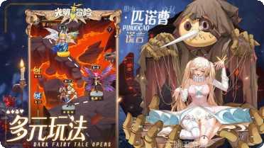 光明冒险团游戏下载