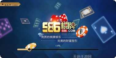 586棋牌游戏