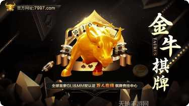 7997棋牌娱乐中心