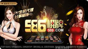 586棋牌好友对战