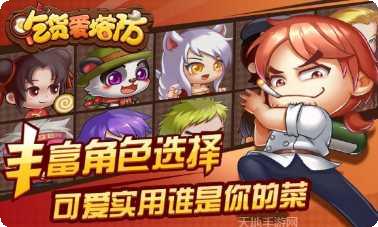 吃货爱塔防下载地址