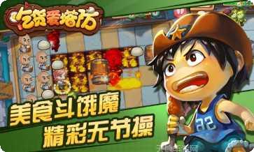 吃货爱塔防攻略