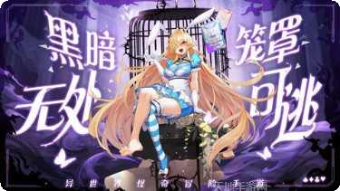 光明冒险团宠物养成