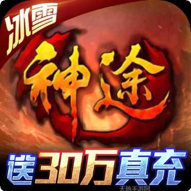 神族神途单职业激活码