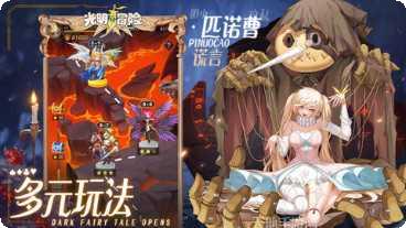 光明冒险团下载