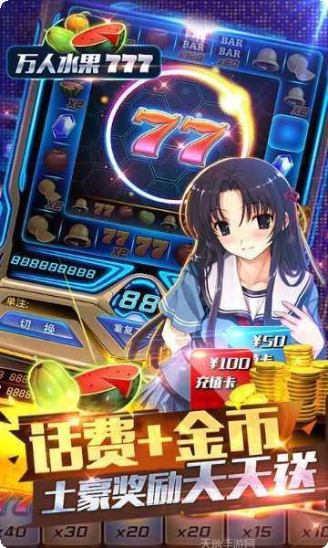 水果机游戏下载