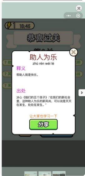 成语接龙小状元红包版玩法