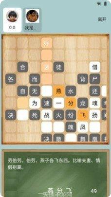 成语接龙小状元红包版技巧