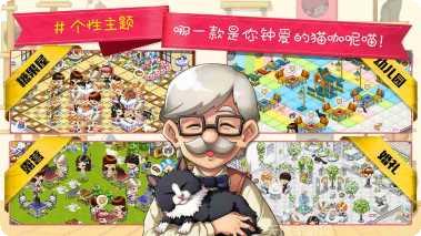 猫猫咖啡游戏下载