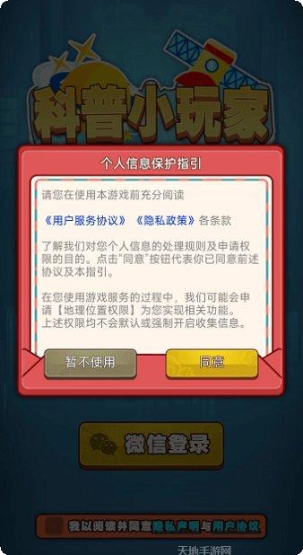 科普小玩家下载